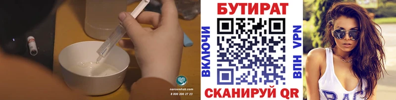 Бутират GHB  kraken зеркало  Омутнинск  купить наркоту 